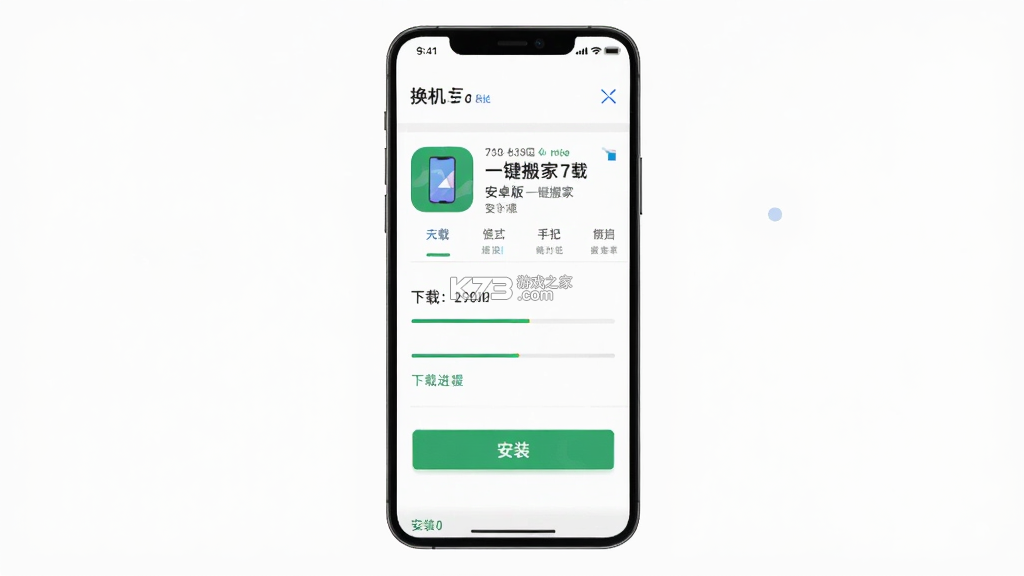 换机手机一键搬家 v7.7.2.9 安卓app下载 截图