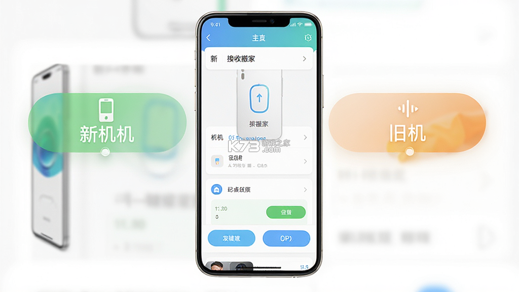 换机手机一键搬家 v7.7.2.9 安卓app下载 截图