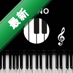钢琴模拟大师 v1.0.7.0p-H 下载安装