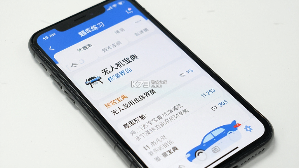驾考宝典无人机 v1.4.2 官方app下载安装 截图