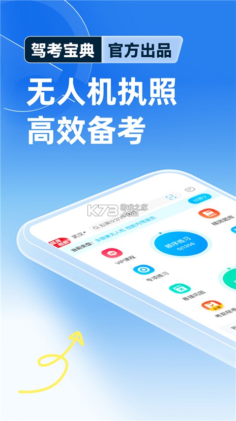 驾考宝典无人机 v1.4.2 官方app下载安装 截图
