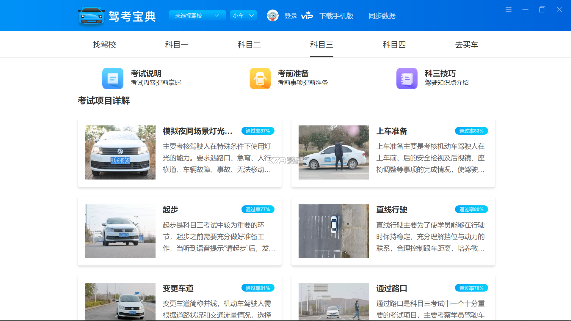 驾考宝典无人机 v1.4.2 官方app下载安装 截图