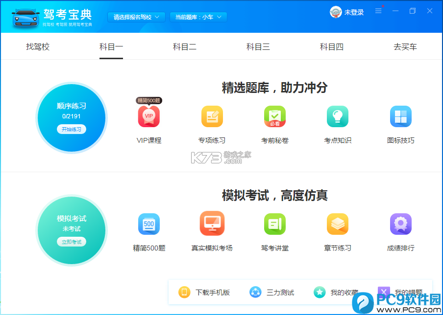 驾考宝典无人机 v1.4.2 官方app下载安装 截图