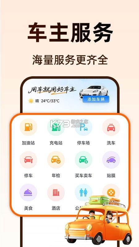 好安心车主助手 v1.9 官方app下载安装 截图