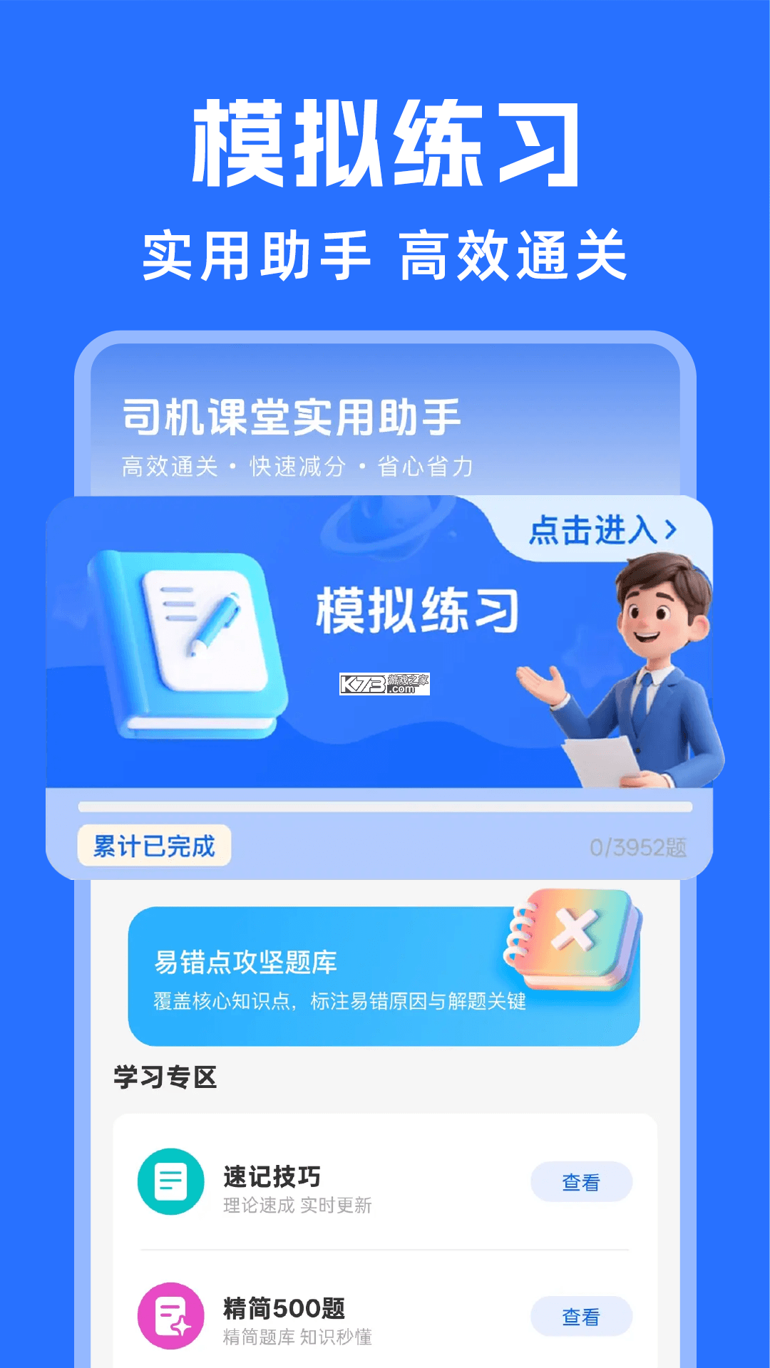 好安心车主助手 v1.9 官方app下载安装 截图