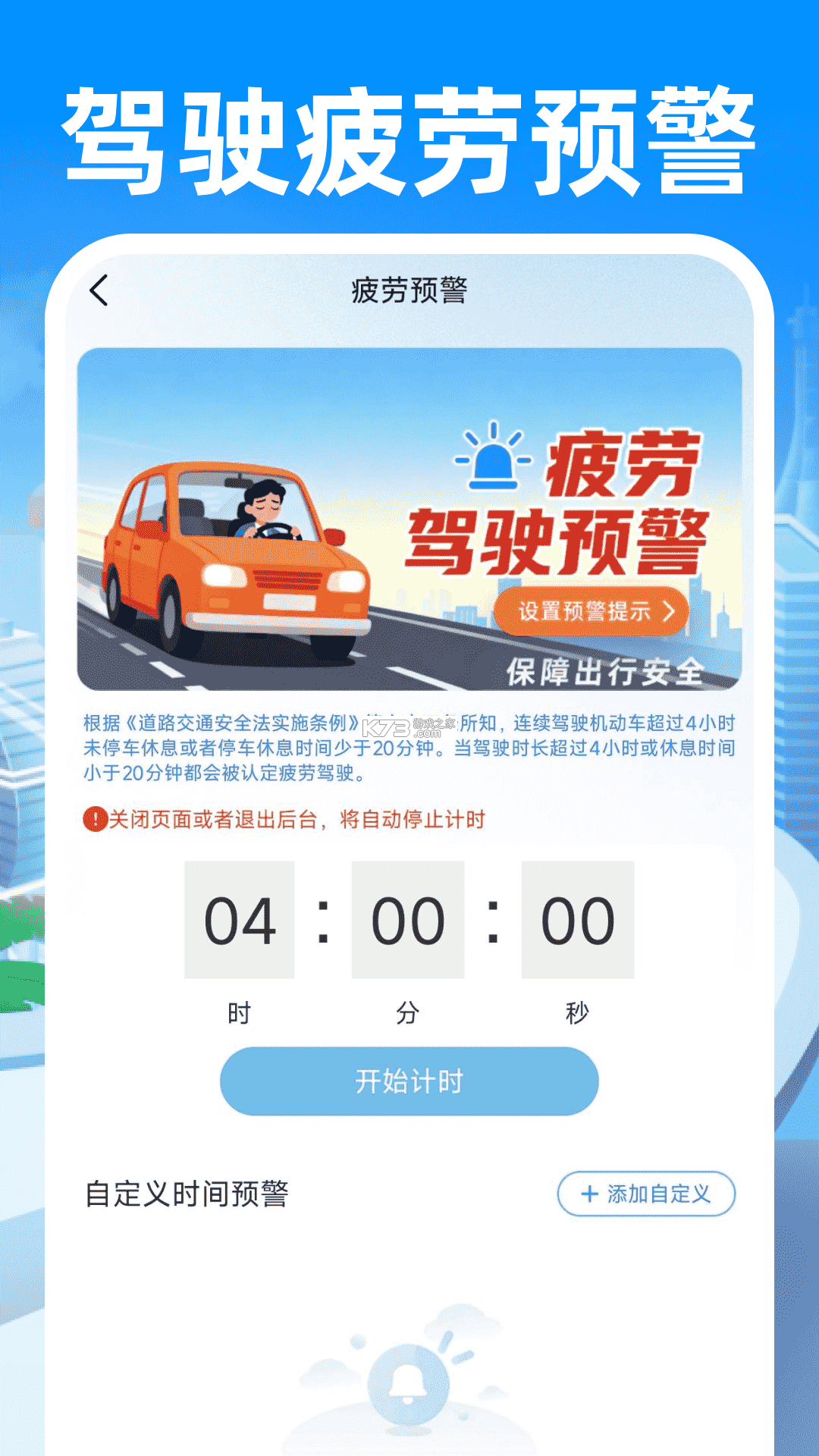 好安心车主助手 v1.9 官方app下载安装 截图