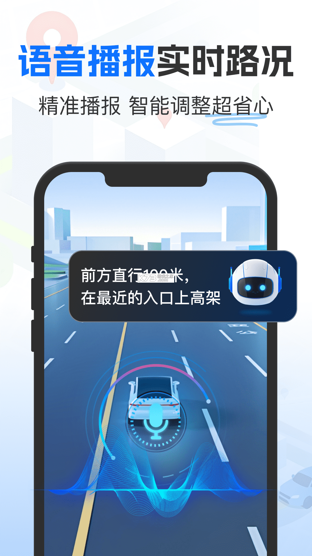 高精地图导航 v1.1.3 官方app下载安装 截图