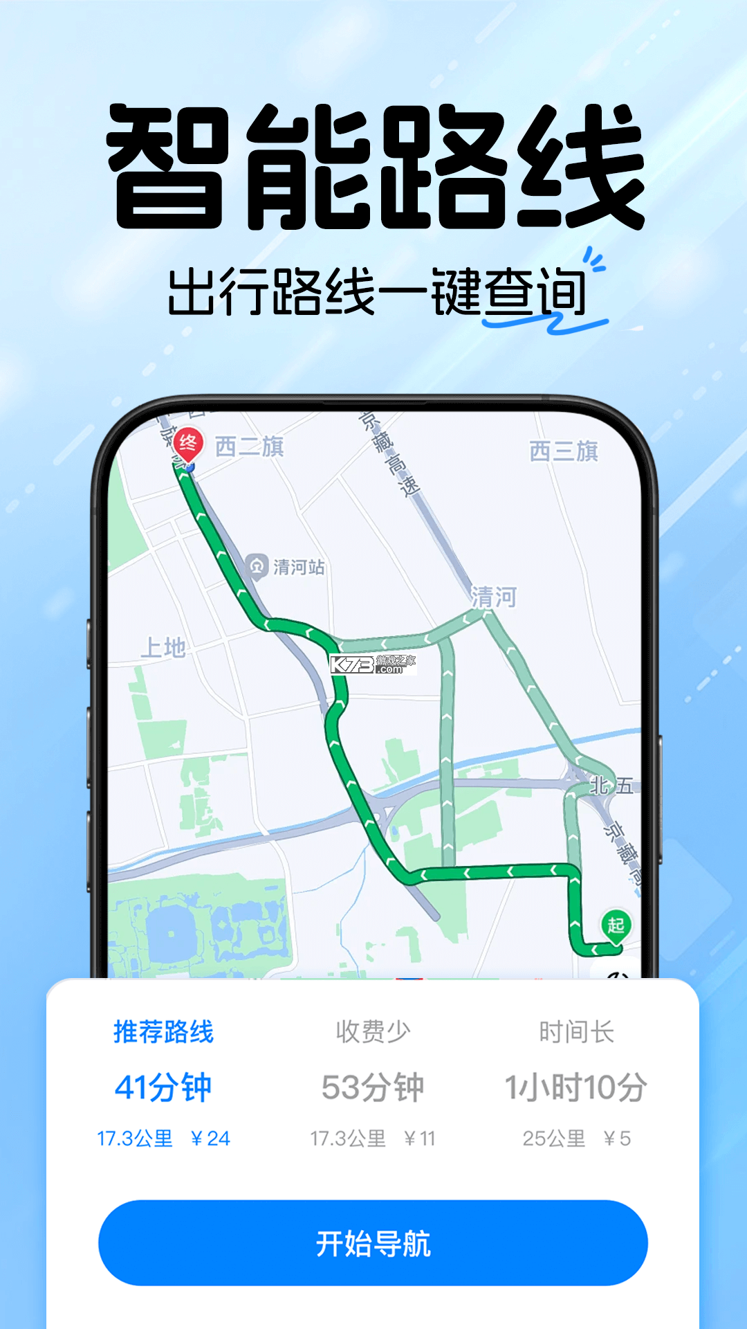 高精地图导航 v1.1.3 官方app下载安装 截图