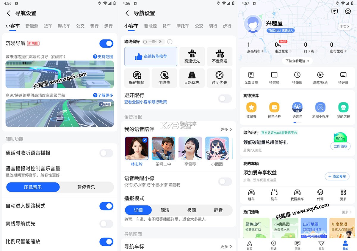高精地图导航 v1.1.3 官方app下载安装 截图