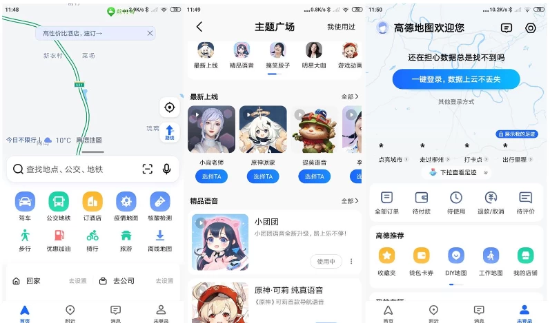 高精地图导航 v1.1.3 官方app下载安装 截图
