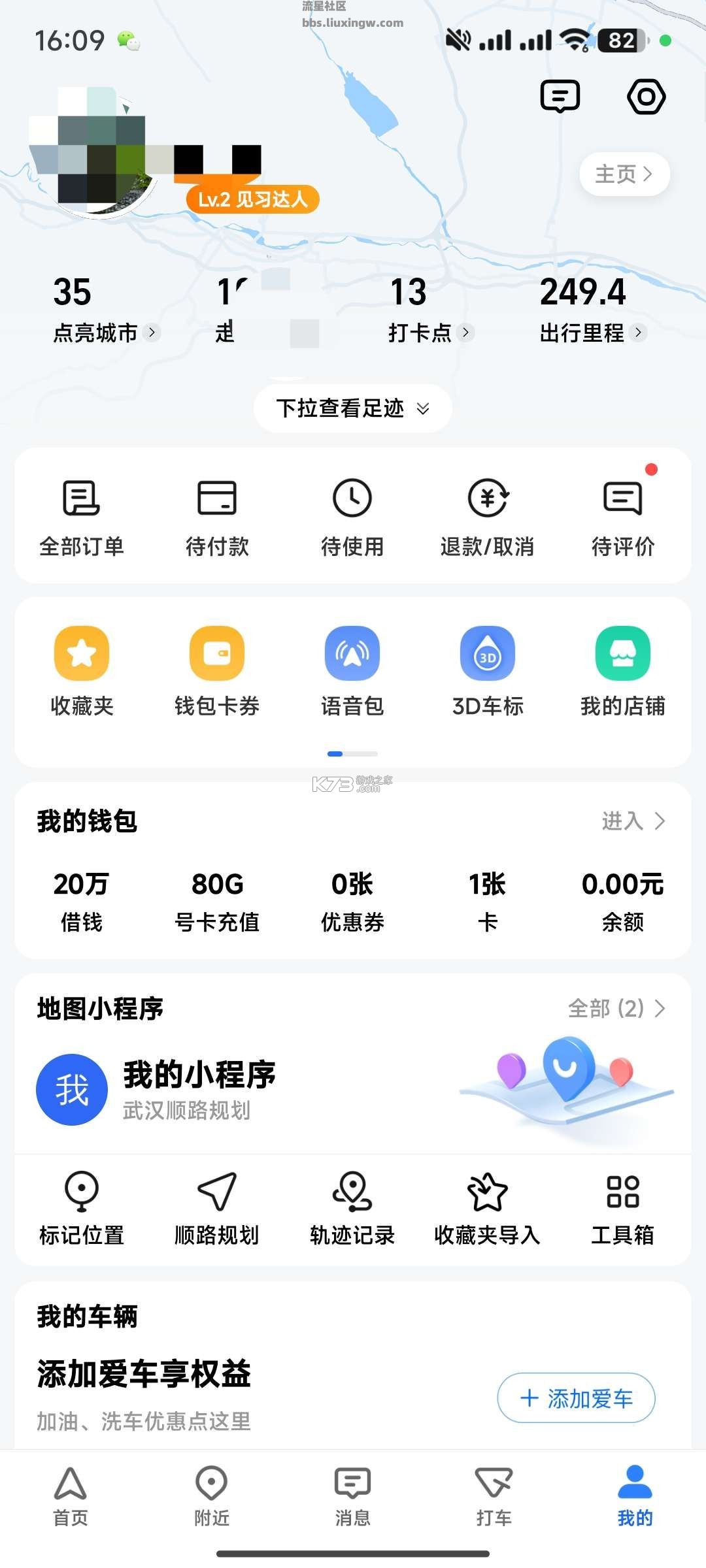 高精地图导航 v1.1.3 官方app下载安装 截图