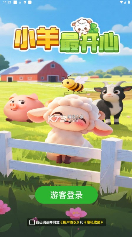 开心赶小羊 v1.0.2.2711131429 官方app下载安装 截图