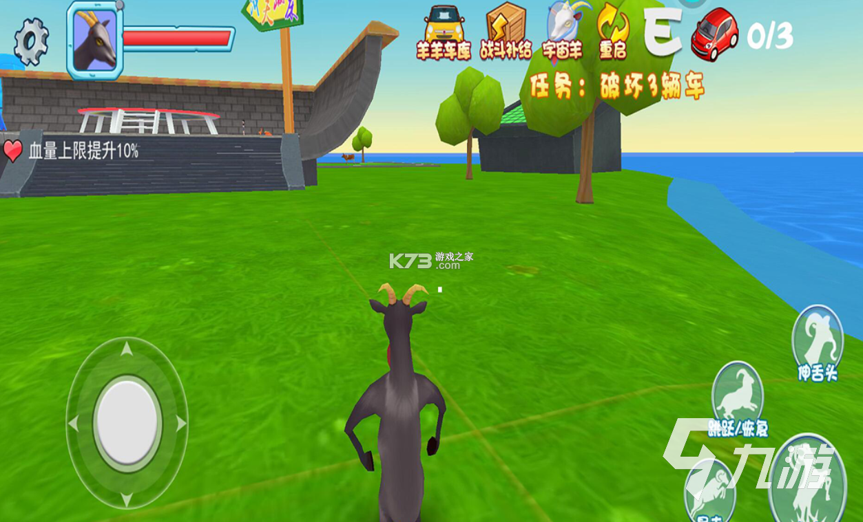 开心赶小羊 v1.0.2.2711131429 官方app下载安装 截图