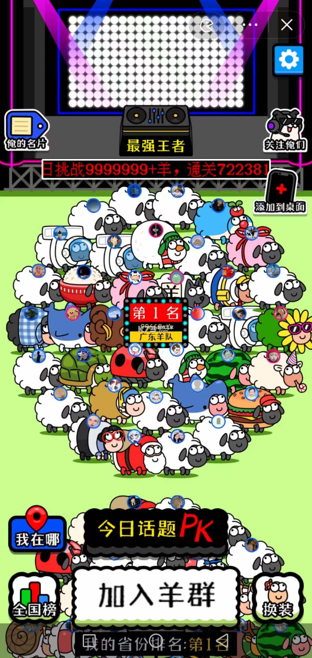 开心赶小羊 v1.0.2.2711131429 官方app下载安装 截图