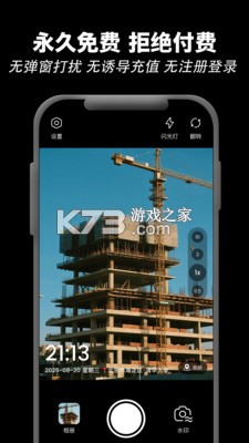 极速水印相机 v1.3.7 下载官方版 截图
