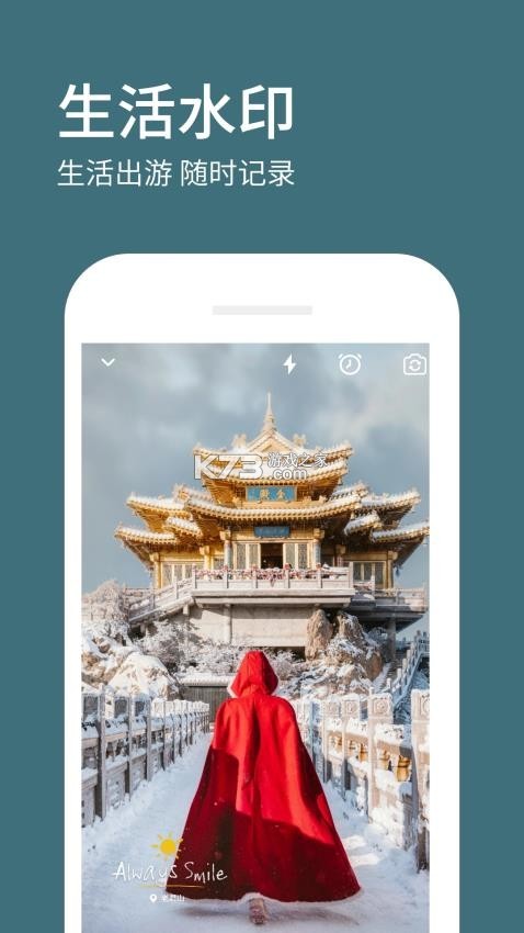 极速水印相机 v1.3.7 下载官方版 截图
