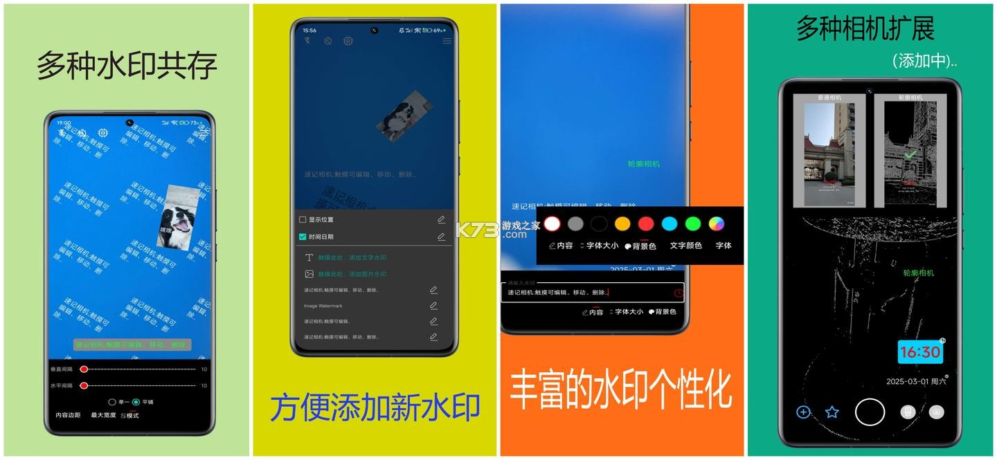 极速水印相机 v1.3.7 下载官方版 截图
