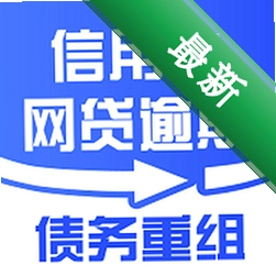 债务重组下载安装v6.2
