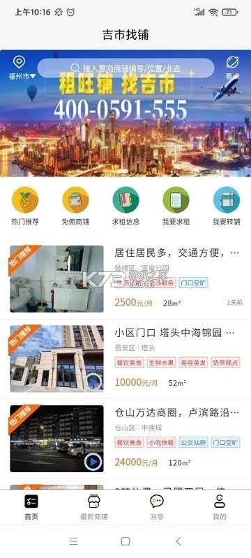 吉市找铺 v1.5.0 下载官方版 截图