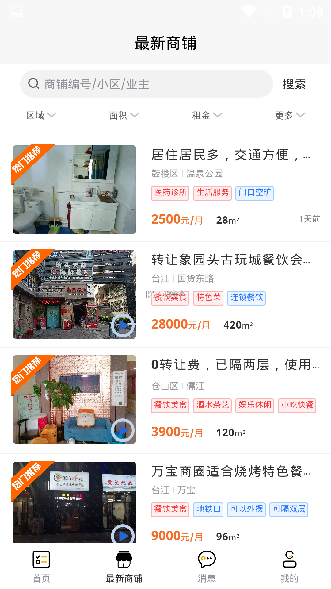 吉市找铺 v1.5.0 下载官方版 截图