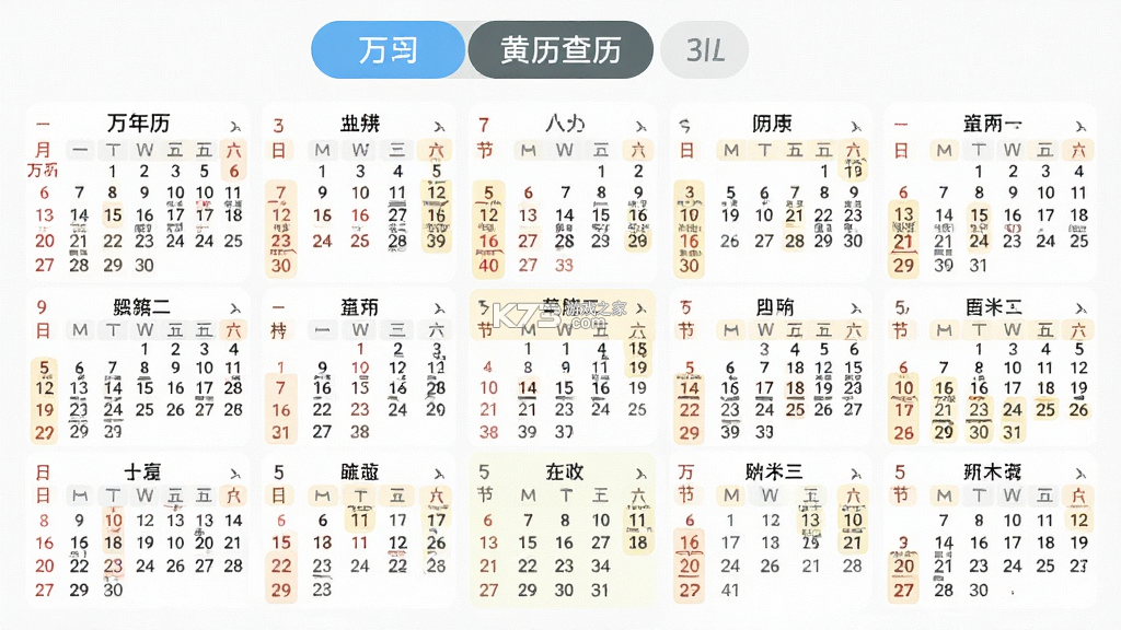 万年历黄历 v6.4.3 安卓app下载 截图