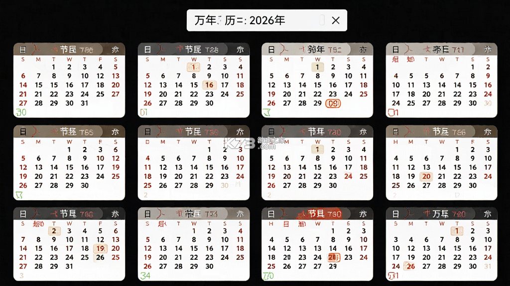 万年历黄历 v6.4.3 安卓app下载 截图
