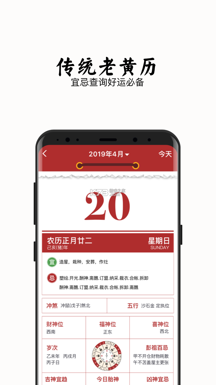万年历黄历 v6.4.3 安卓app下载 截图