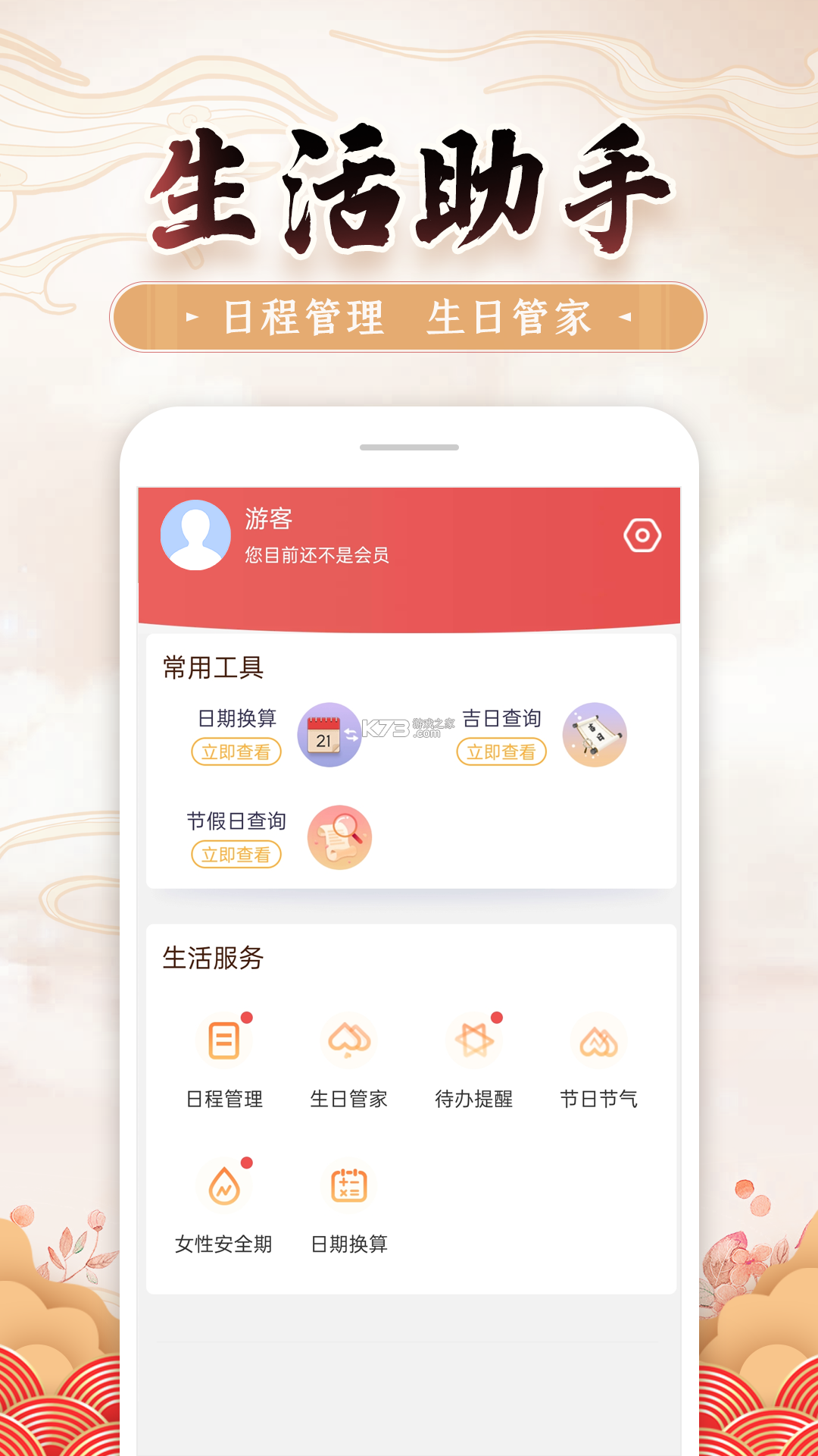 万年历黄历 v6.4.3 安卓app下载 截图
