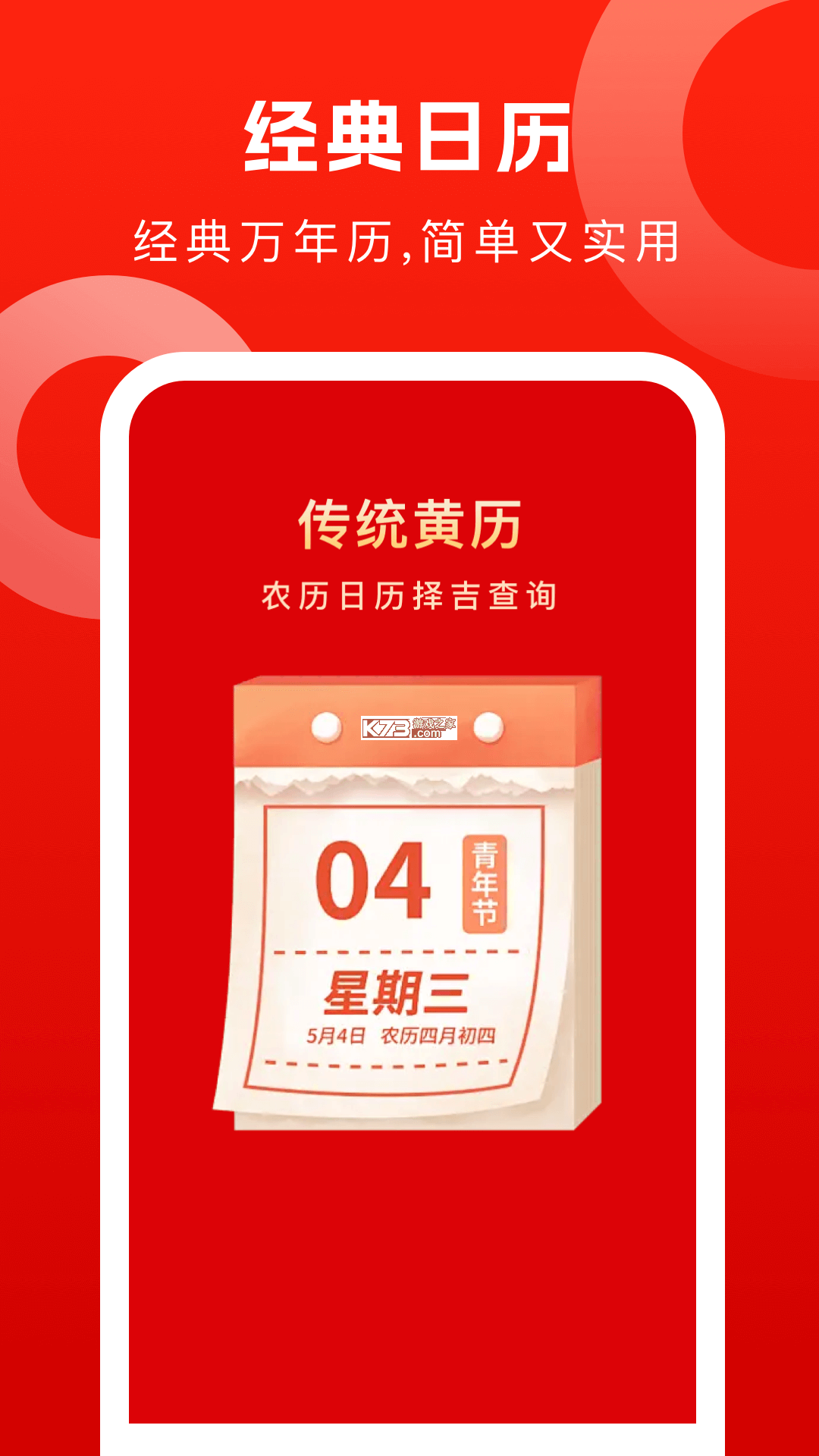 万年历黄历 v6.4.3 安卓app下载 截图