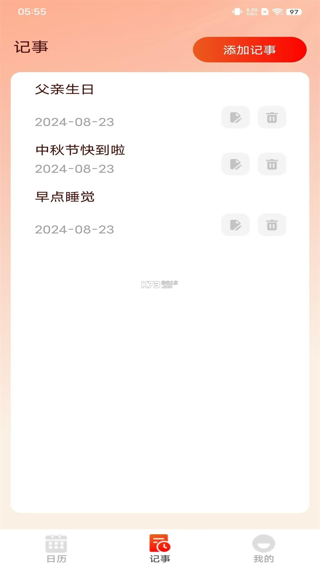 万年历黄历 v6.4.3 安卓app下载 截图