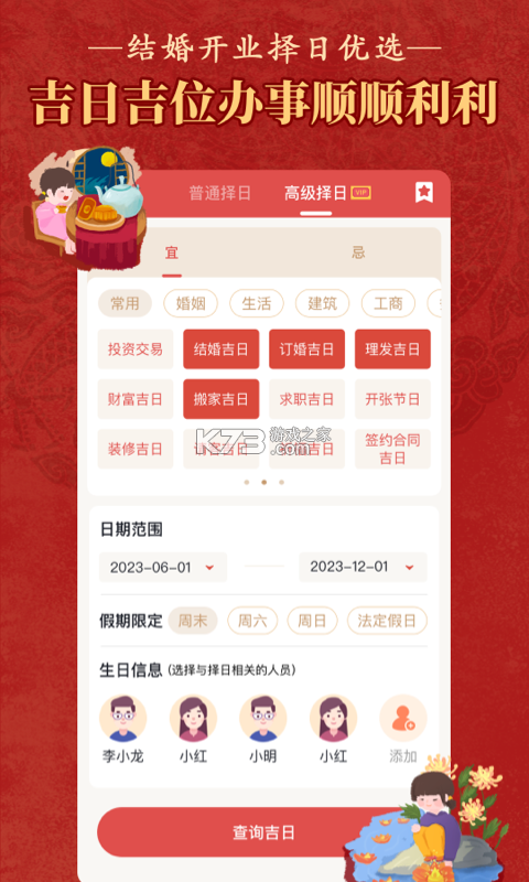 万年历黄历 v6.4.3 安卓app下载 截图