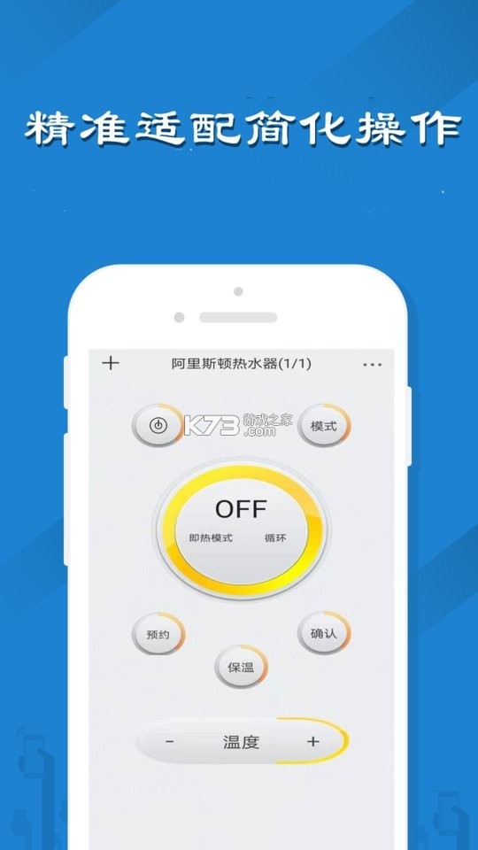 红外遥控器控 v4.6 下载手机版 截图
