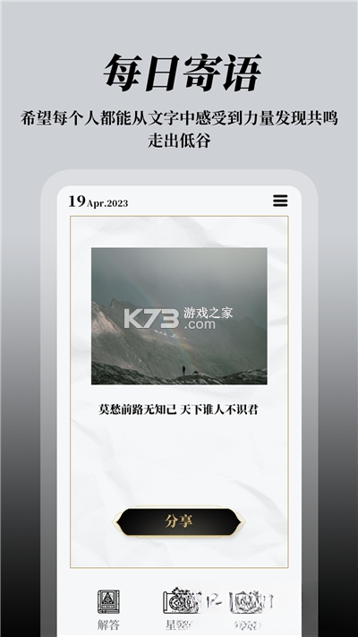 解答之书 v1.7.10 安卓app下载 截图