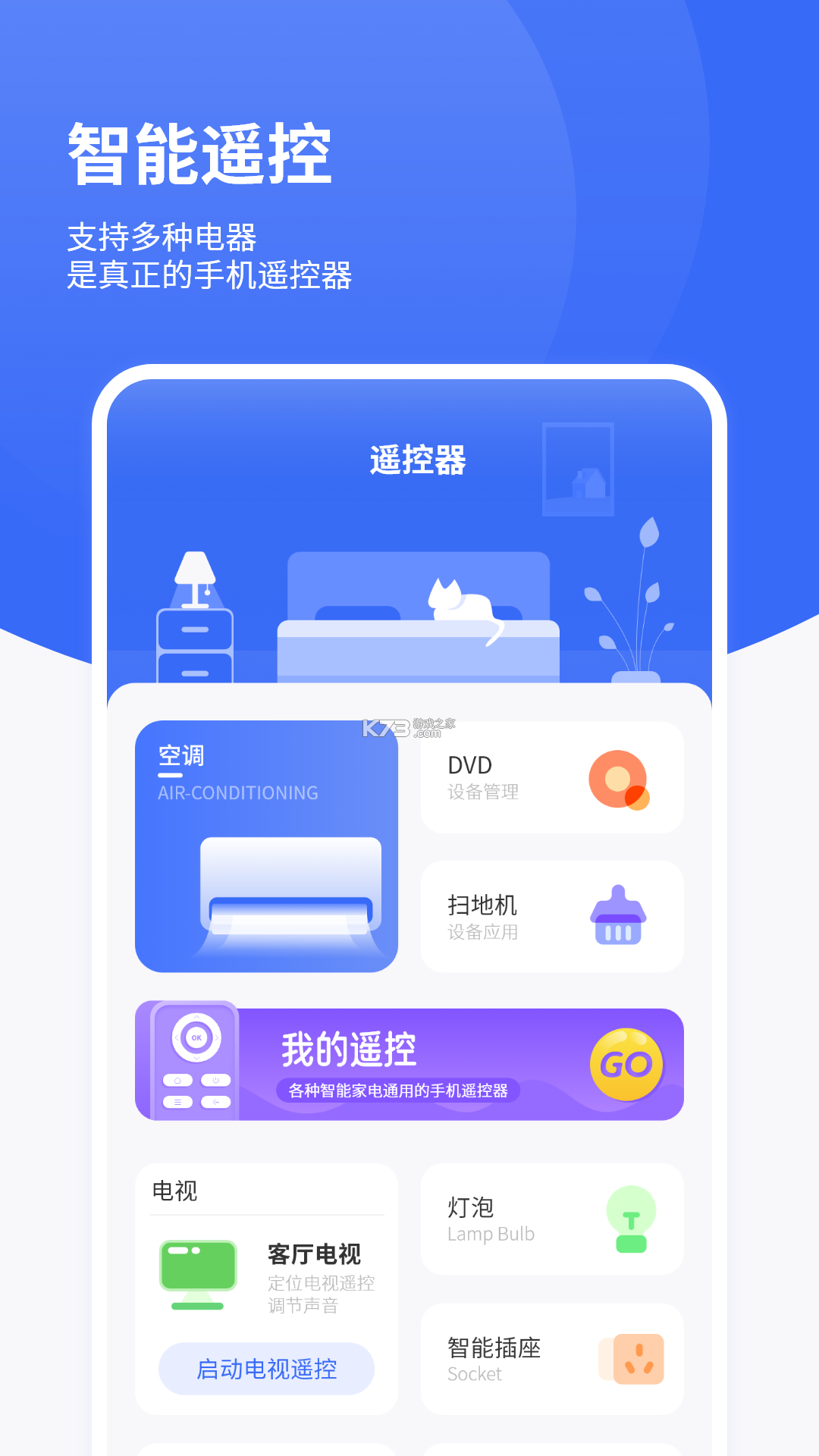 红外遥控器控 v4.6 下载手机版 截图