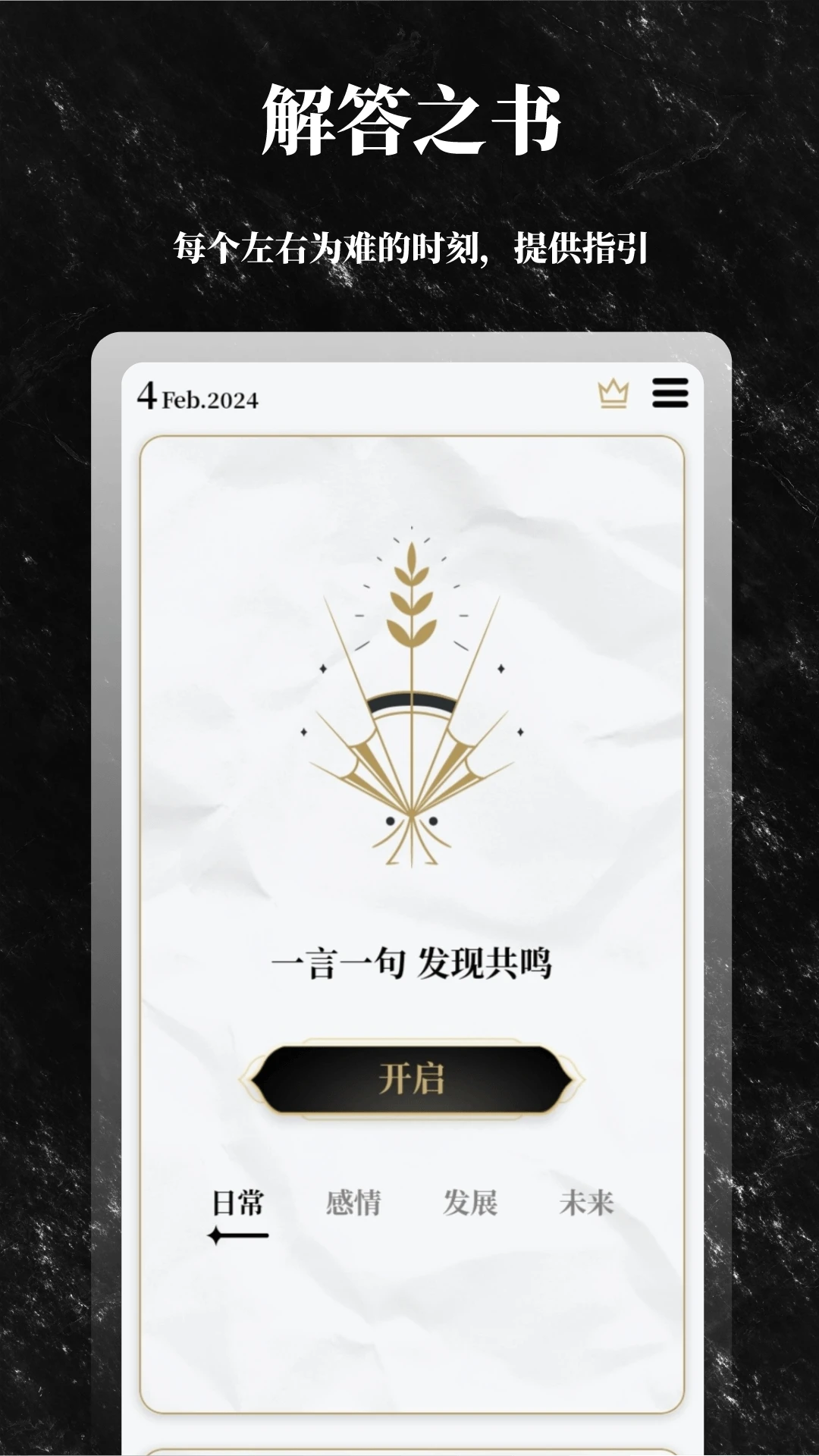 解答之书 v1.7.10 安卓app下载 截图