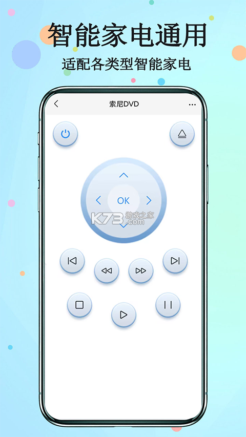 红外遥控器控 v4.6 下载手机版 截图