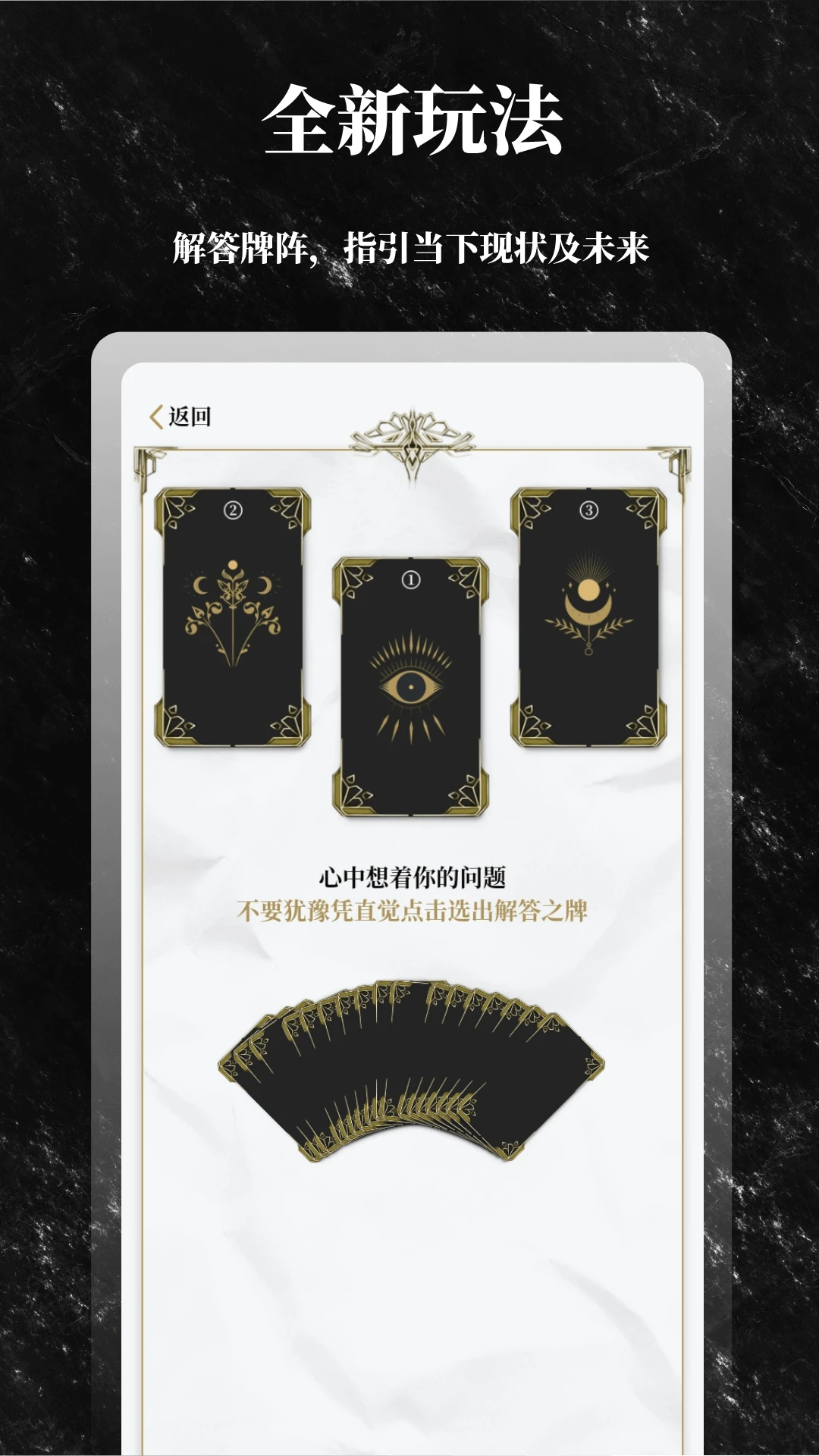 解答之书 v1.7.10 安卓app下载 截图