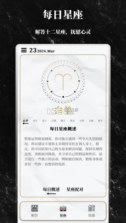 解答之书 v1.7.10 安卓app下载 截图