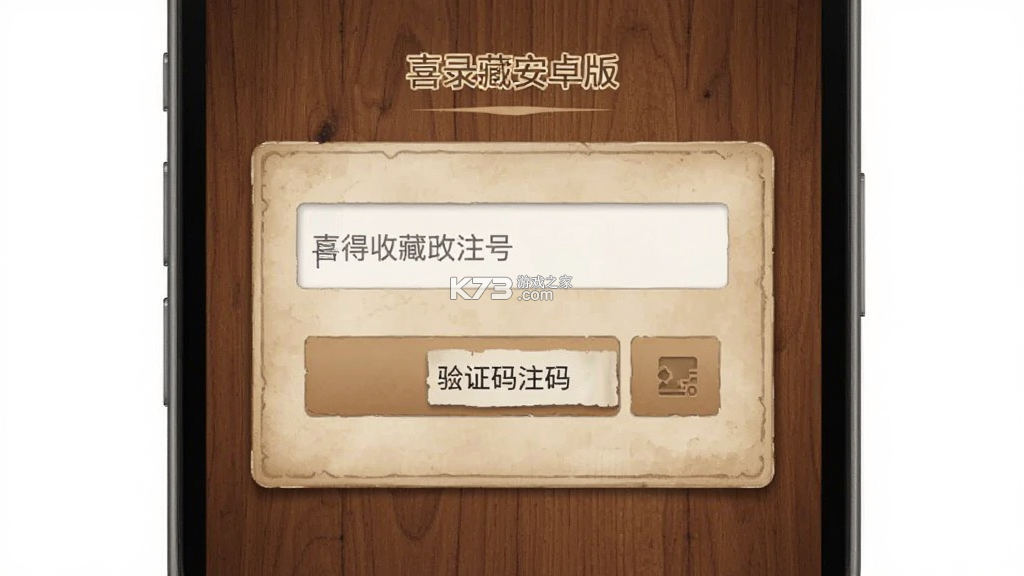 喜得收藏 v2.0.8 安卓app下载 截图