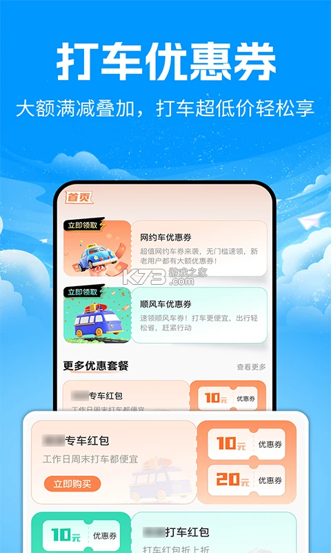 低价特惠出行 v1.0.2 官方app下载安装 截图