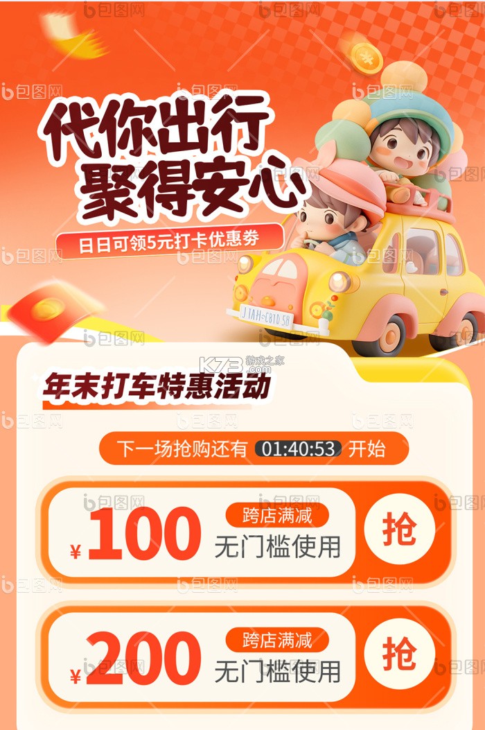 低价特惠出行 v1.0.2 官方app下载安装 截图