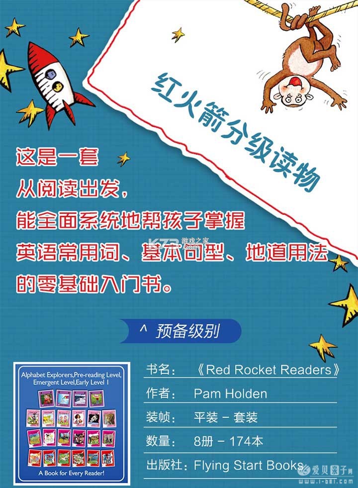 红火箭分级阅读 v1.0.1 安卓app下载 截图