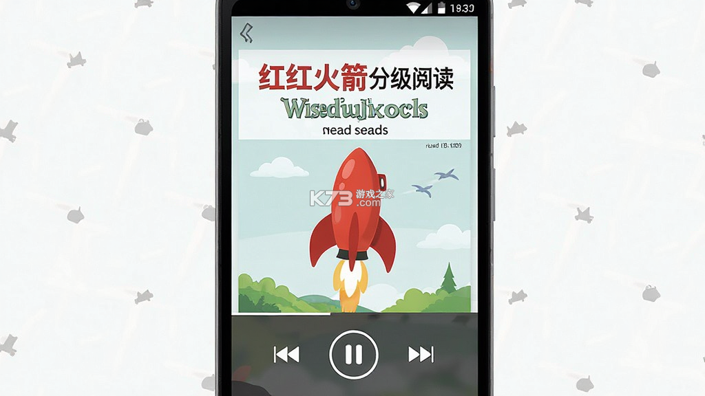 红火箭分级阅读 v1.0.1 安卓app下载 截图