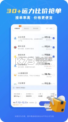真省钱聚合跑腿 v2.7.8 下载官方版 截图