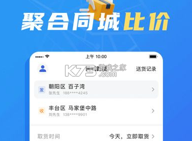 真省钱聚合跑腿 v2.7.8 下载官方版 截图