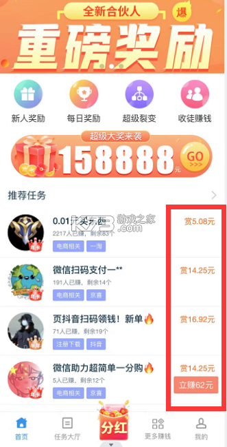 真省钱聚合跑腿 v2.7.8 下载官方版 截图