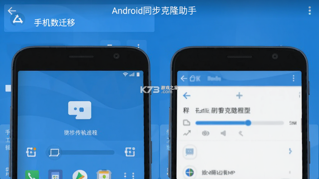 安卓同步克隆助手 v1.0.7.DF 官方app下载安装 截图