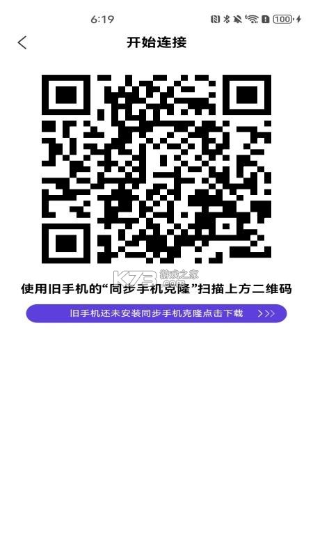 安卓同步克隆助手 v1.0.7.DF 官方app下载安装 截图
