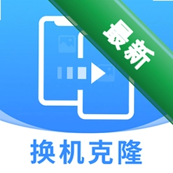 安卓同步克隆助手官方app下载安装v1.0.7.DF