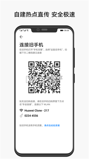 安卓同步克隆助手 v1.0.7.DF 官方app下载安装 截图